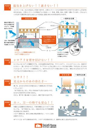 maiko (maiko818)さんのサイアスホームの床下防湿工法　説明ページデザインへの提案