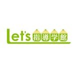 株式会社ティル (scheme-t)さんの「Let's　指導学館」のロゴ作成への提案