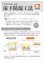 la_vao ()さんのサイアスホームの床下防湿工法　説明ページデザインへの提案