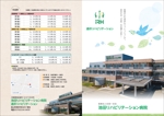 sakura4411 (sakura4411)さんの病院内に併設している通所リハビリテーション事業所のパンフレットへの提案
