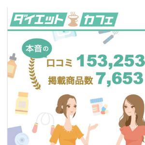 White-design (White-design)さんのダイエット商品の口コミサイト「ダイエットカフェ」のロゴへの提案