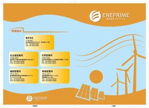 NAMIKIデザイン ()さんの自然エネルギー設備の施工・販売会社のパンフレットへの提案