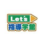 ART＆NAO (artandnao)さんの「Let's　指導学館」のロゴ作成への提案