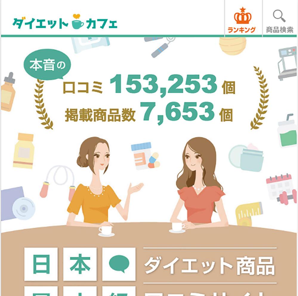 ダイエット商品の口コミサイト「ダイエットカフェ」のロゴ