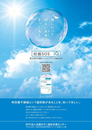 nekonoshippoさんの【当選：2本】産婦人科病院等に掲示する妊娠SOSポスターのデザインへの提案