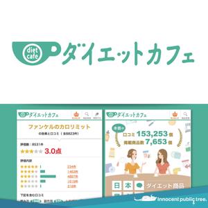 Innocent public tree (nekosu)さんのダイエット商品の口コミサイト「ダイエットカフェ」のロゴへの提案