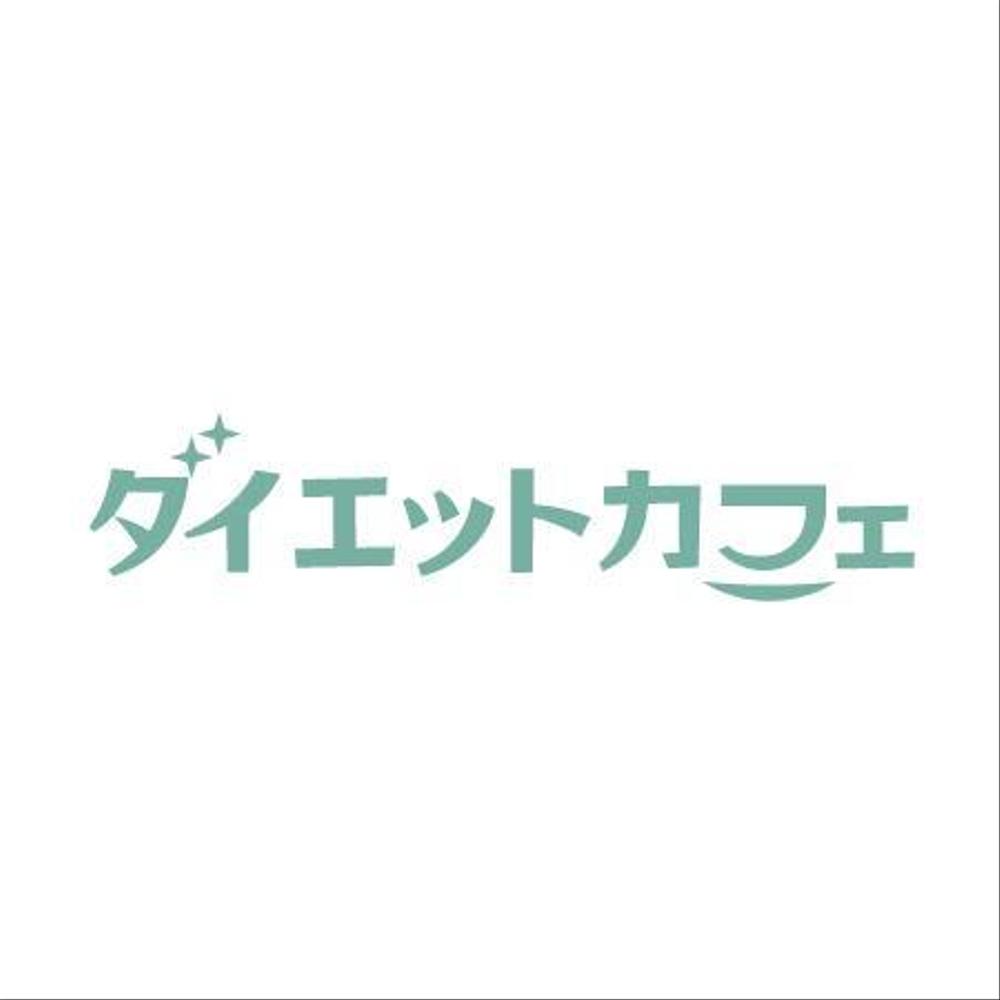 ダイエット商品の口コミサイト「ダイエットカフェ」のロゴ