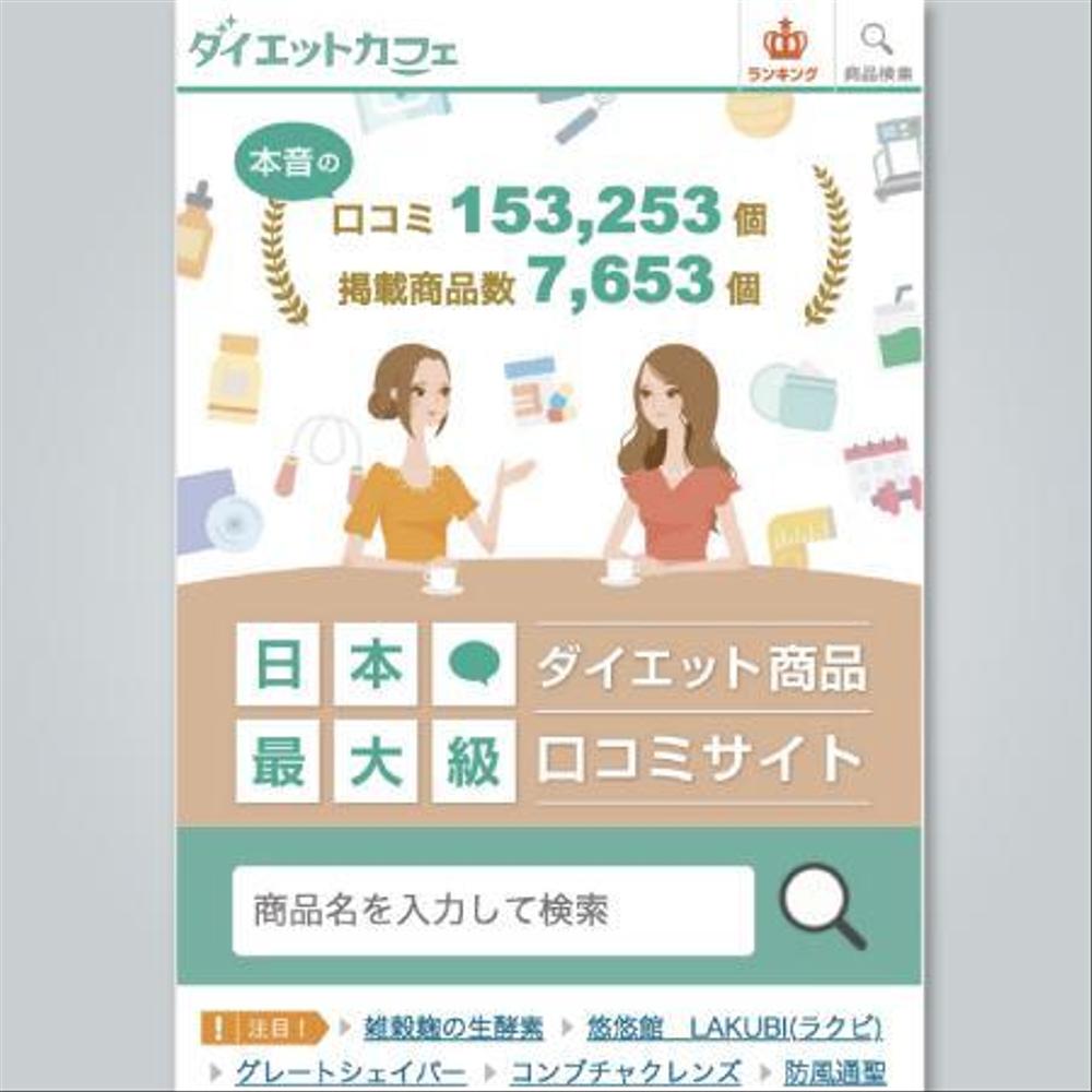 ダイエット商品の口コミサイト「ダイエットカフェ」のロゴ