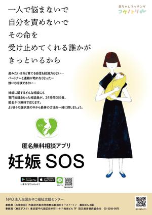 nasukon (nasukon)さんの【当選：2本】産婦人科病院等に掲示する妊娠SOSポスターのデザインへの提案