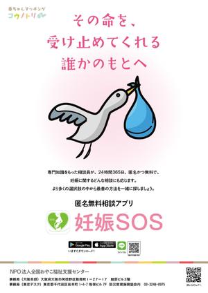nasukon (nasukon)さんの【当選：2本】産婦人科病院等に掲示する妊娠SOSポスターのデザインへの提案