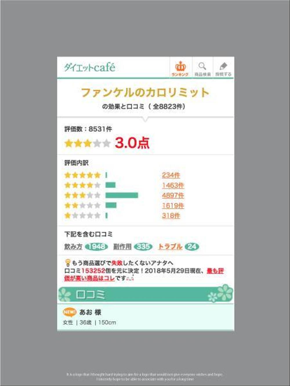 ダイエット商品の口コミサイト「ダイエットカフェ」のロゴ