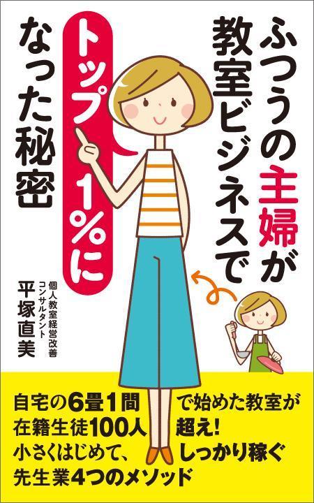 花組 (hanagumi)さんのビジネス系の電子書籍を出版することになりましたので、 表紙デザイン(イラスト入り)をお願いいたします。への提案