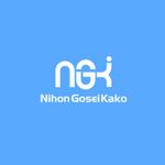 株式会社ティル (scheme-t)さんの「NIHON GOSEI KAKO」のロゴ作成への提案