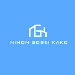 株式会社ティル (scheme-t)さんの「NIHON GOSEI KAKO」のロゴ作成への提案