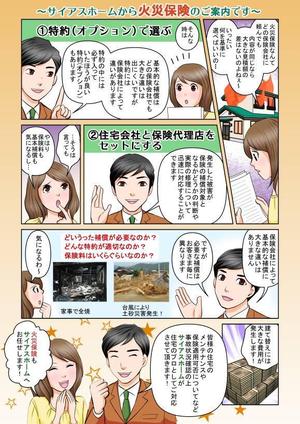 緒方京子 (onecomic)さんの火災保険のご案内文書　デザインへの提案