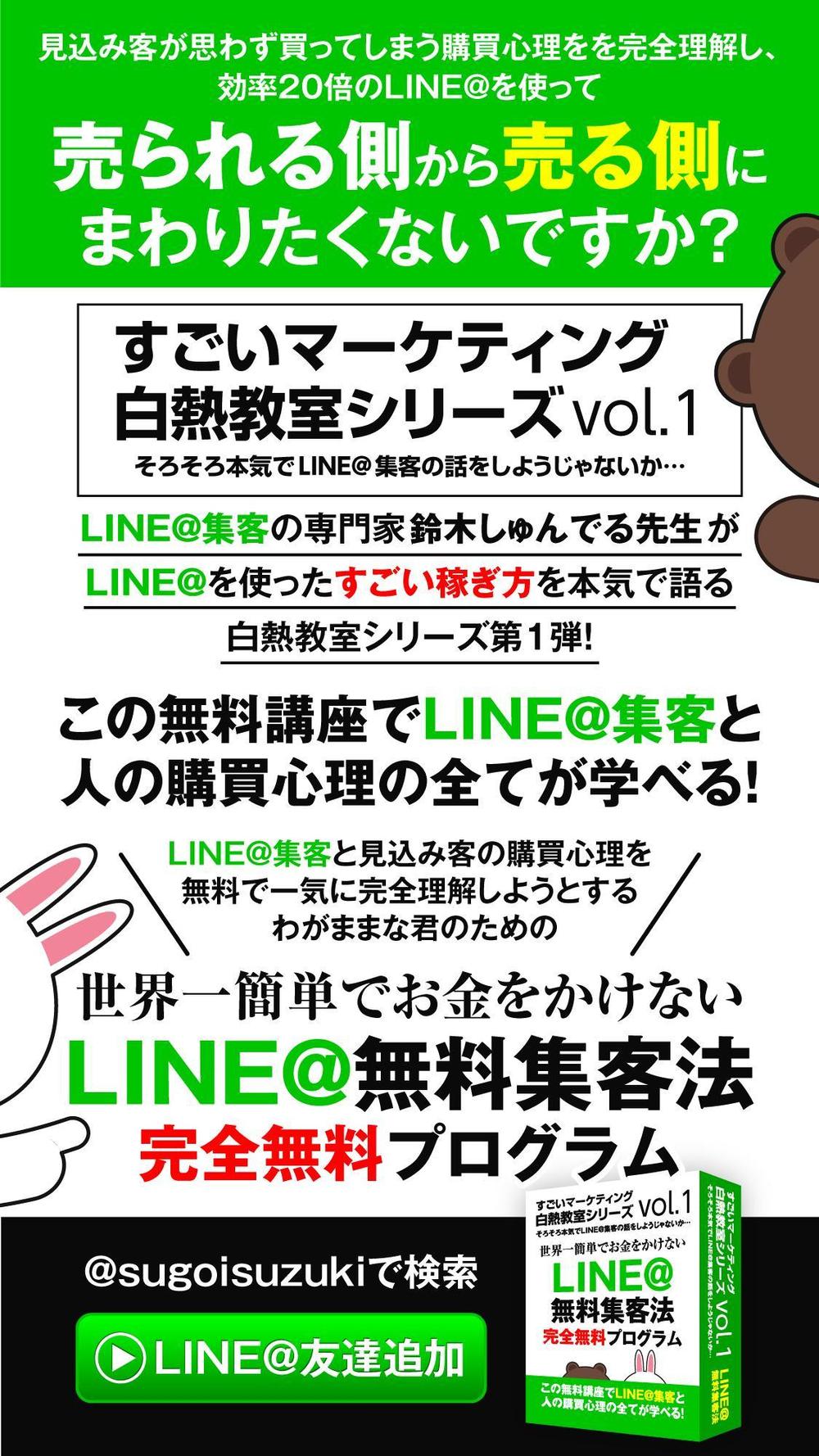 LINE@集客のバナーデザインa.jpg