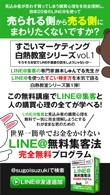 LINE@集客のバナーデザインb.jpg