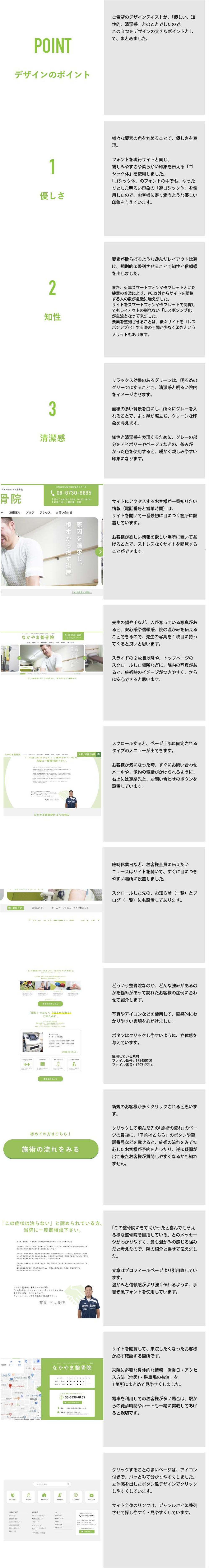 「整骨院」WEBサイトのリニューアル