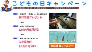 rgwe (kaigo88)さんの【超簡単、バナー１枚で応募できます】音楽教室のキャンペーンバナーを創るだけ♬への提案