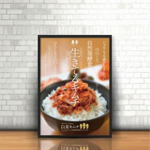 Action (Action_com)さんのモンドセレクション3年連続受賞【キムチのポスターデザイン】への提案