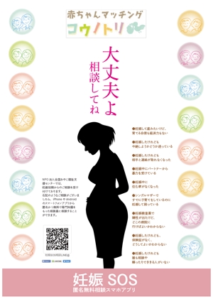 adachi (Ryuki5)さんの【当選：2本】産婦人科病院等に掲示する妊娠SOSポスターのデザインへの提案