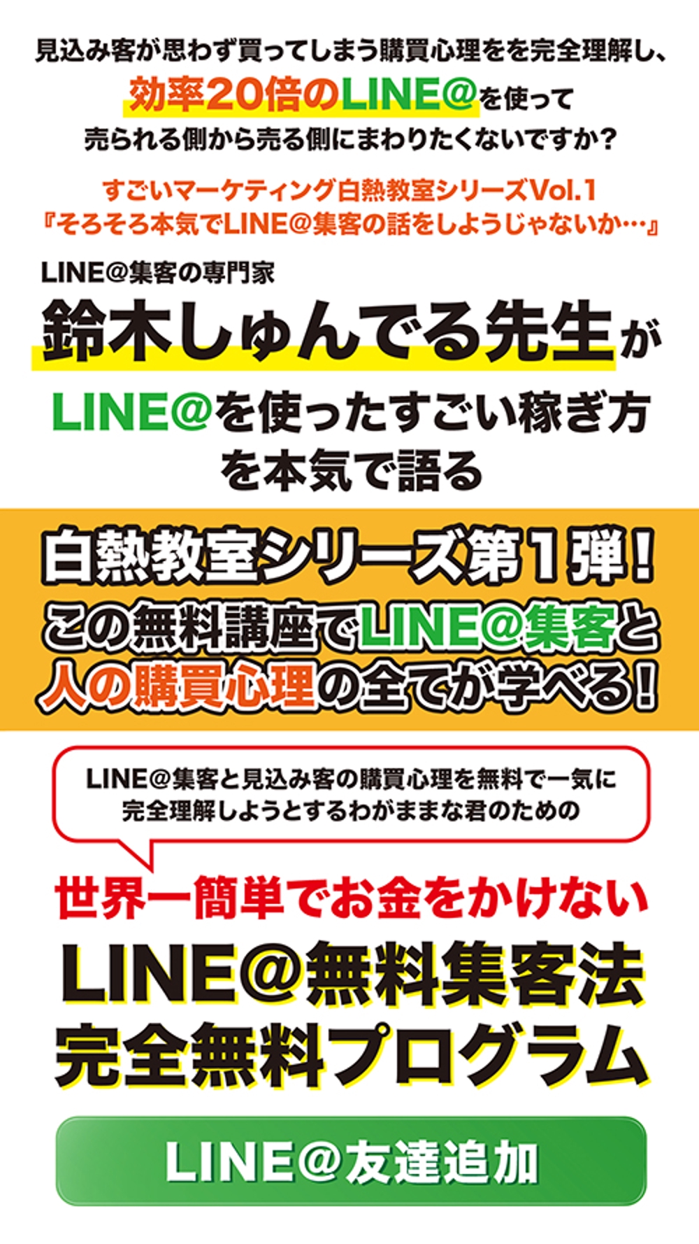 LINE@LP案.jpg