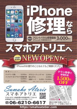 taketo (taketo)さんのiPhone 修理　スマホアトリエのチラシへの提案