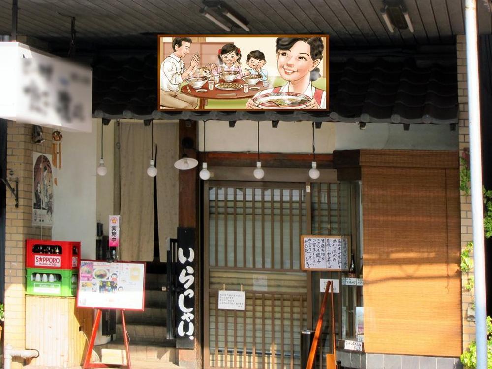 小さなラーメン店の正面に設置する、昭和レトロなイメージのイラスト