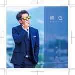 Lefty Satow (satow01)さんのシンガーソングライターのニューアルバムの　ジャケットデザインへの提案