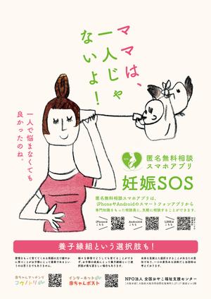 プレインブレイン ()さんの【当選：2本】産婦人科病院等に掲示する妊娠SOSポスターのデザインへの提案