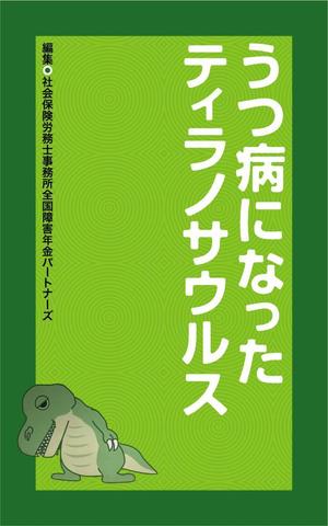 shimouma (shimouma3)さんの電子書籍の表紙デザインへの提案