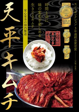 TAKi  Creative (TAKi)さんのモンドセレクション3年連続受賞【キムチのポスターデザイン】への提案