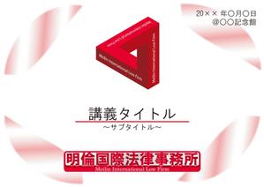 経営コンサルタント×クリエイター (world_bow_creation)さんの法律事務所のパワーポイントのテンプレートの募集への提案