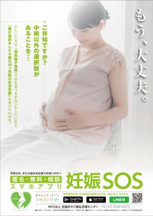 Y.design (yamashita-design)さんの【当選：2本】産婦人科病院等に掲示する妊娠SOSポスターのデザインへの提案