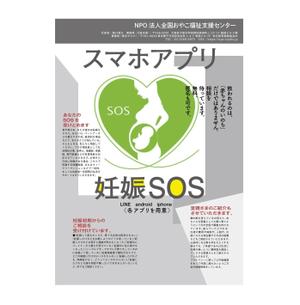 miyabouさんの【当選：2本】産婦人科病院等に掲示する妊娠SOSポスターのデザインへの提案