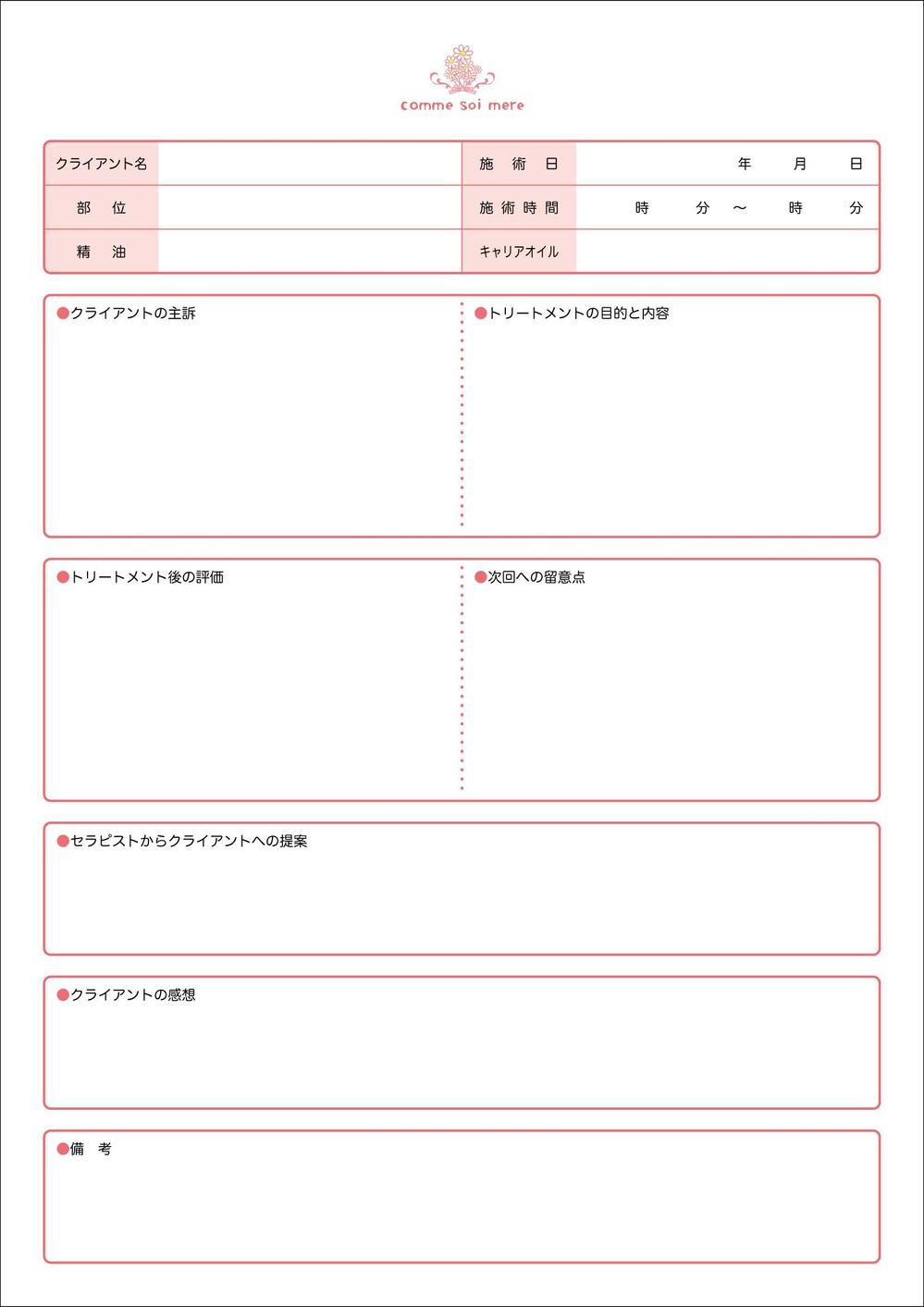 病院内のアロマセラピールームのコンサルテーション用紙デザイン