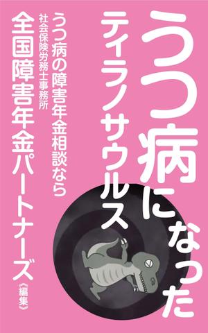 よろしくお願いします。 (WIPERS)さんの電子書籍の表紙デザインへの提案