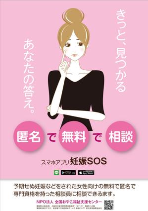 Bucchi (Bucchi)さんの【当選：2本】産婦人科病院等に掲示する妊娠SOSポスターのデザインへの提案