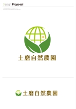 s-design (arawagusk)さんの運営する農園のロゴへの提案