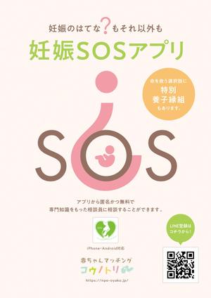 kt_17 ()さんの【当選：2本】産婦人科病院等に掲示する妊娠SOSポスターのデザインへの提案
