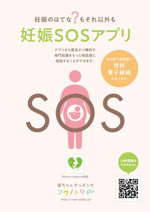 kt_17 (kt_17)さんの【当選：2本】産婦人科病院等に掲示する妊娠SOSポスターのデザインへの提案