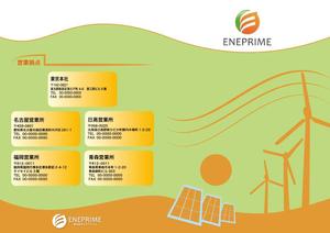 NAMIKIデザイン ()さんの自然エネルギー設備の施工・販売会社のパンフレットへの提案