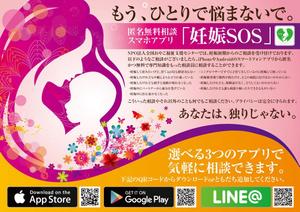 Dimension (d_masu)さんの【当選：2本】産婦人科病院等に掲示する妊娠SOSポスターのデザインへの提案