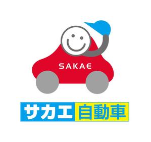 kiyotanさんの「サカエ自動車」のロゴ作成への提案