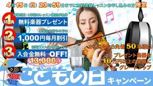 stepmew (stepmew)さんの【超簡単、バナー１枚で応募できます】音楽教室のキャンペーンバナーを創るだけ♬への提案