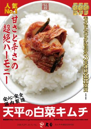 waltd (waltd)さんのモンドセレクション3年連続受賞【キムチのポスターデザイン】への提案