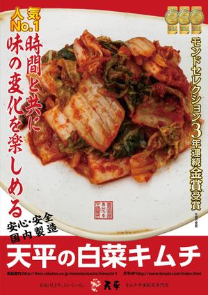 waltd (waltd)さんのモンドセレクション3年連続受賞【キムチのポスターデザイン】への提案