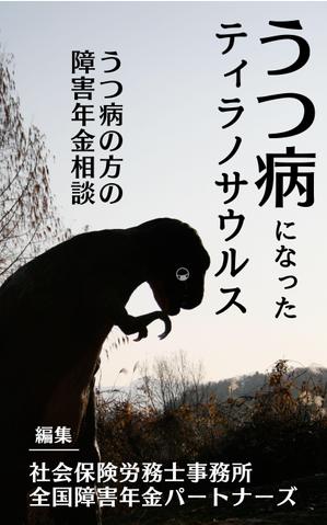 納谷美樹 (MikiNaya)さんの電子書籍の表紙デザインへの提案