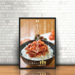 Action (Action_com)さんのモンドセレクション3年連続受賞【キムチのポスターデザイン】への提案