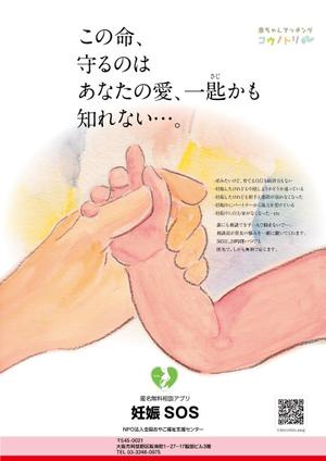 picasioさんの【当選：2本】産婦人科病院等に掲示する妊娠SOSポスターのデザインへの提案